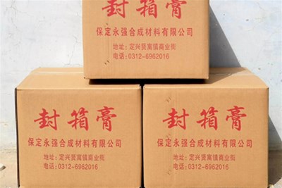 封箱泥膏和封箱泥條特點介紹